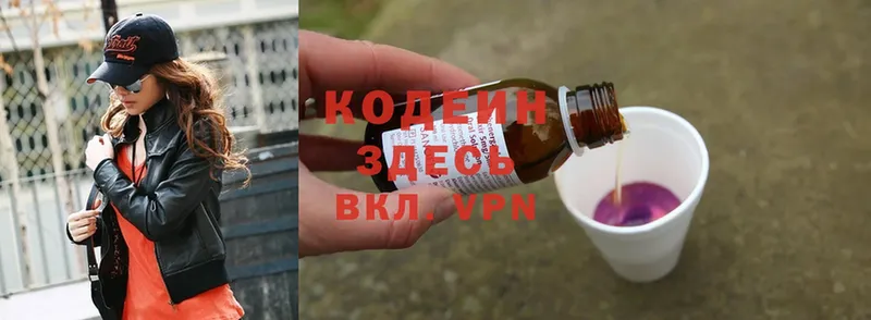 Кодеиновый сироп Lean Purple Drank  где можно купить наркотик  Козельск 